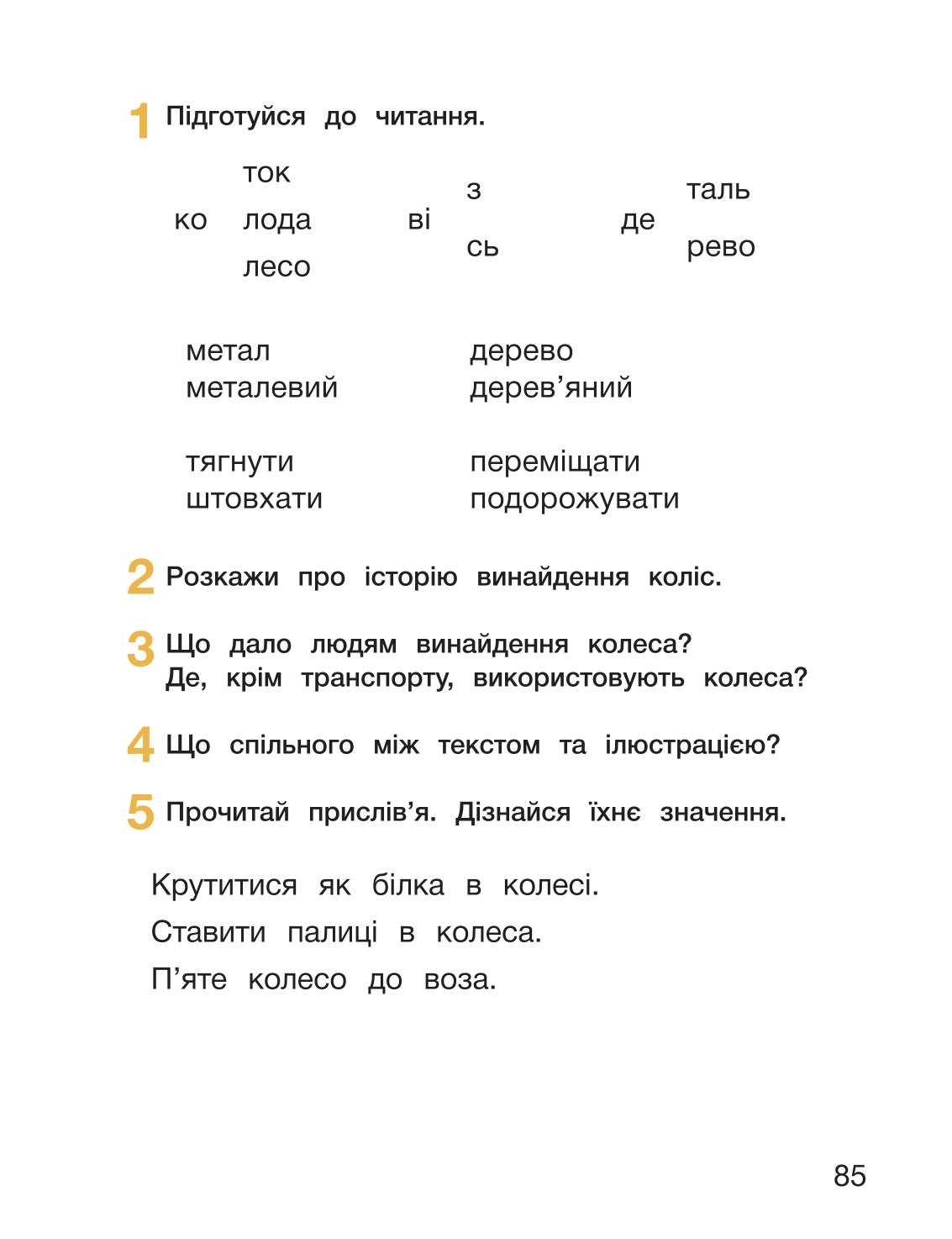 Мініатюра 85