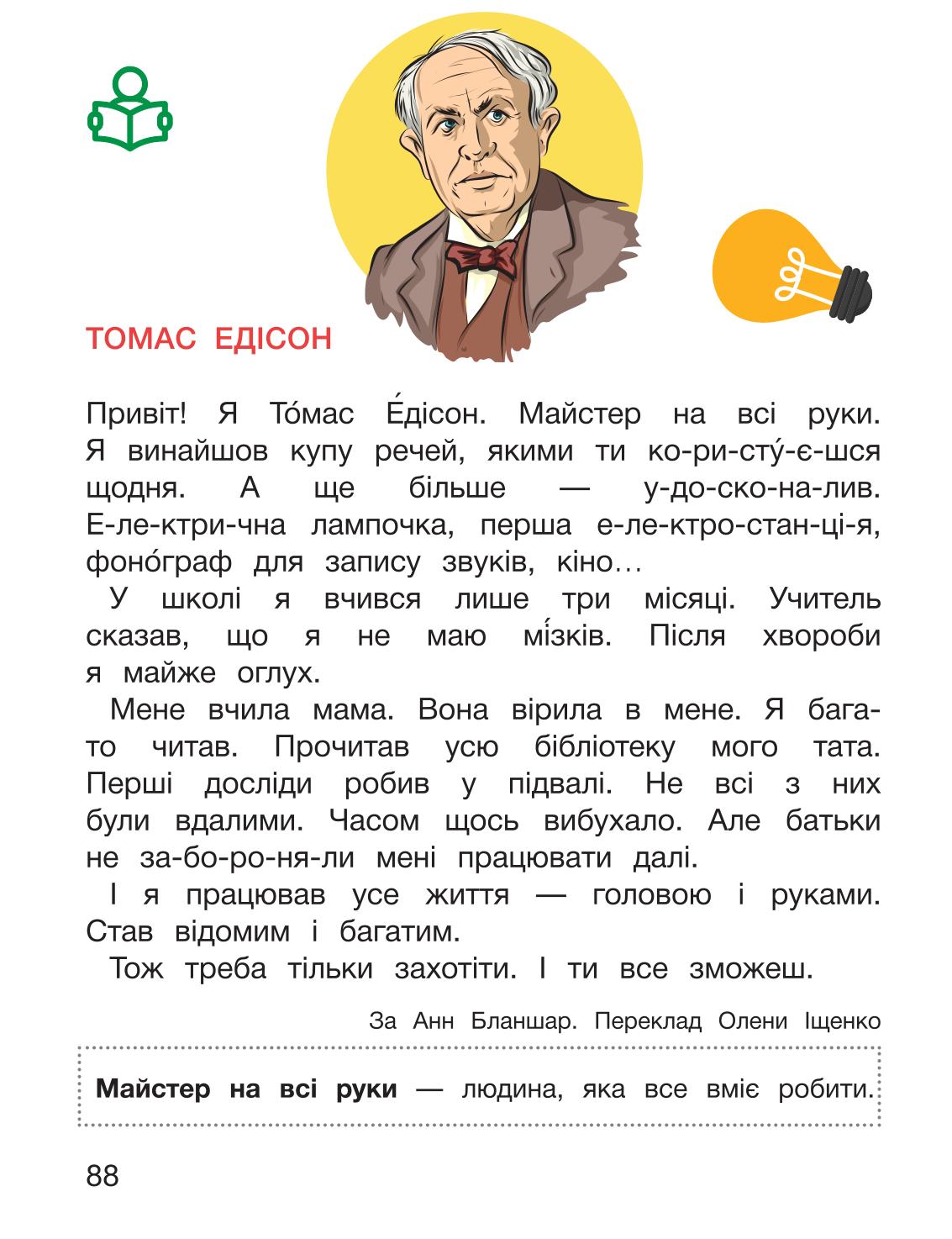 Мініатюра 88