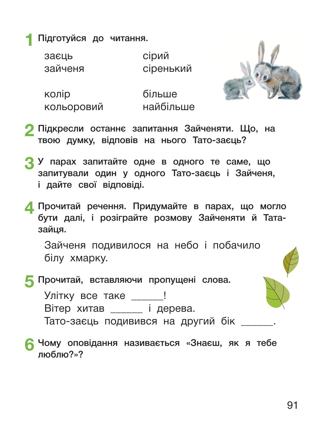 Мініатюра 91