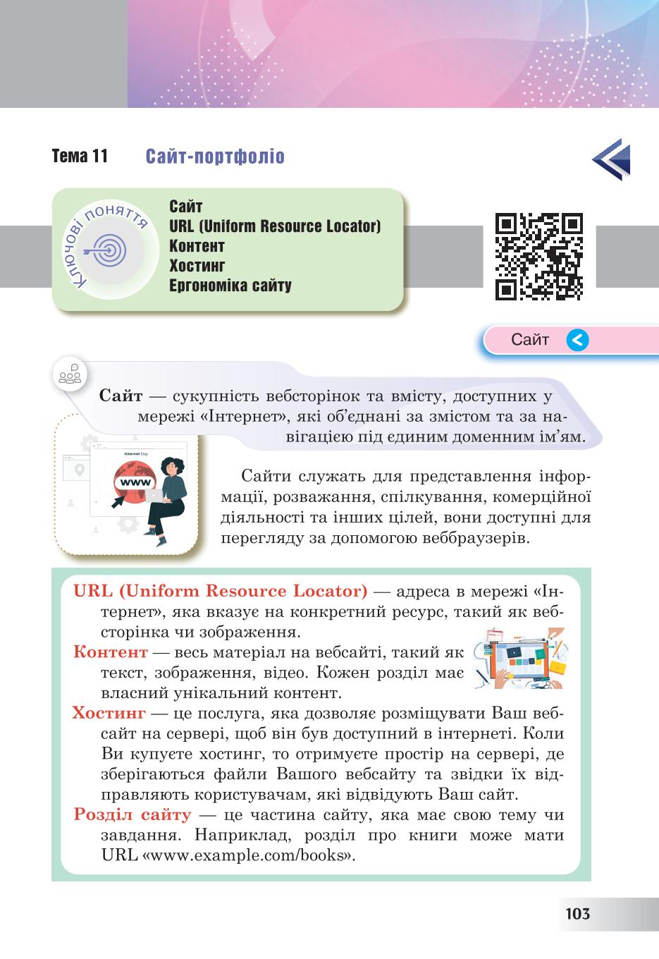 Мініатюра 103