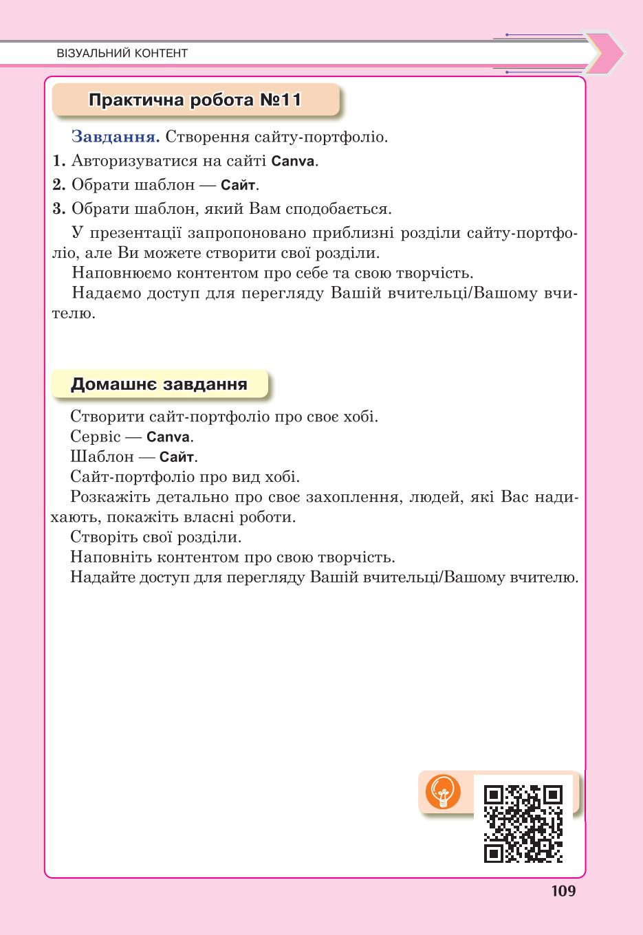 Мініатюра 109