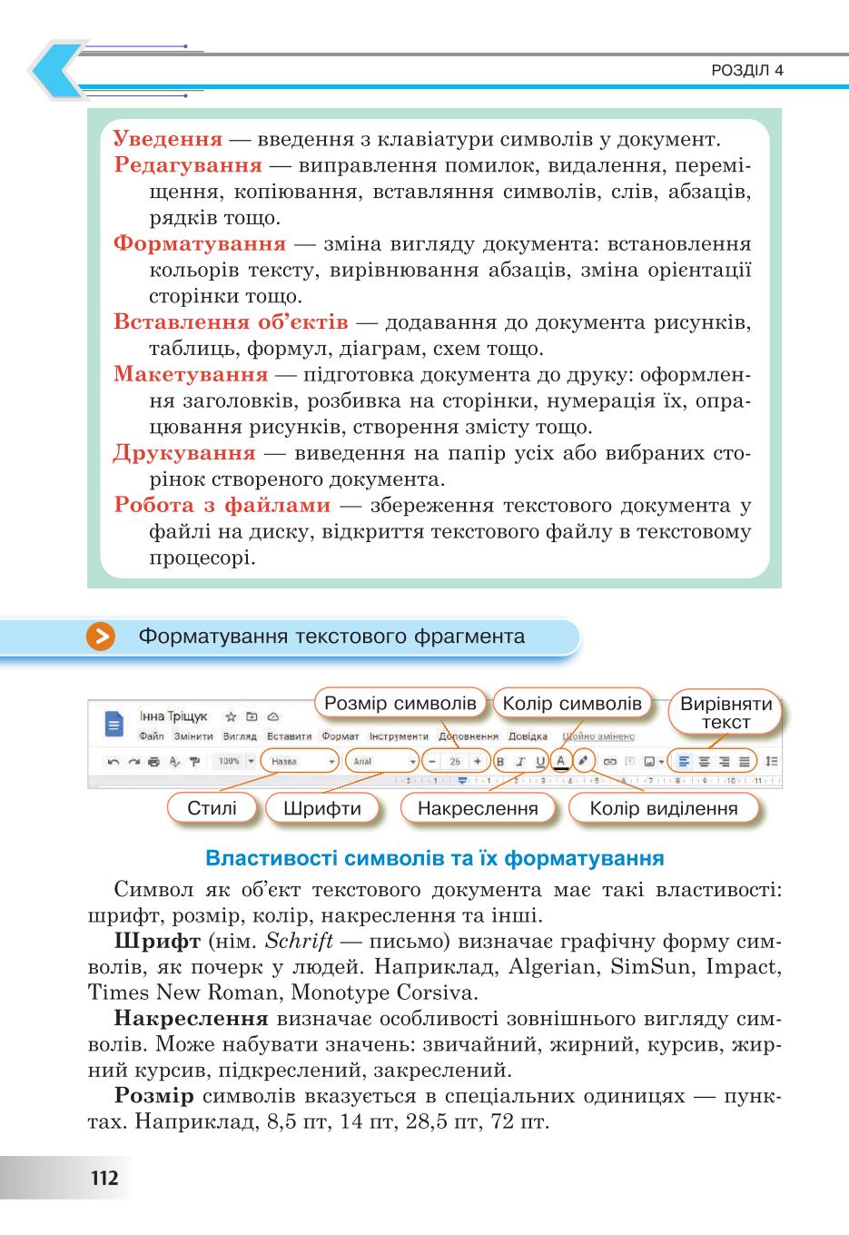 Мініатюра 112