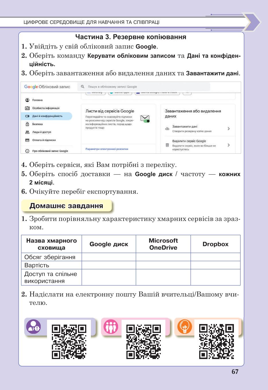 Мініатюра 67
