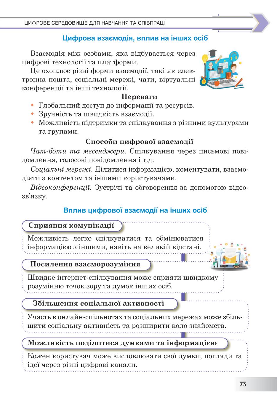 Мініатюра 73