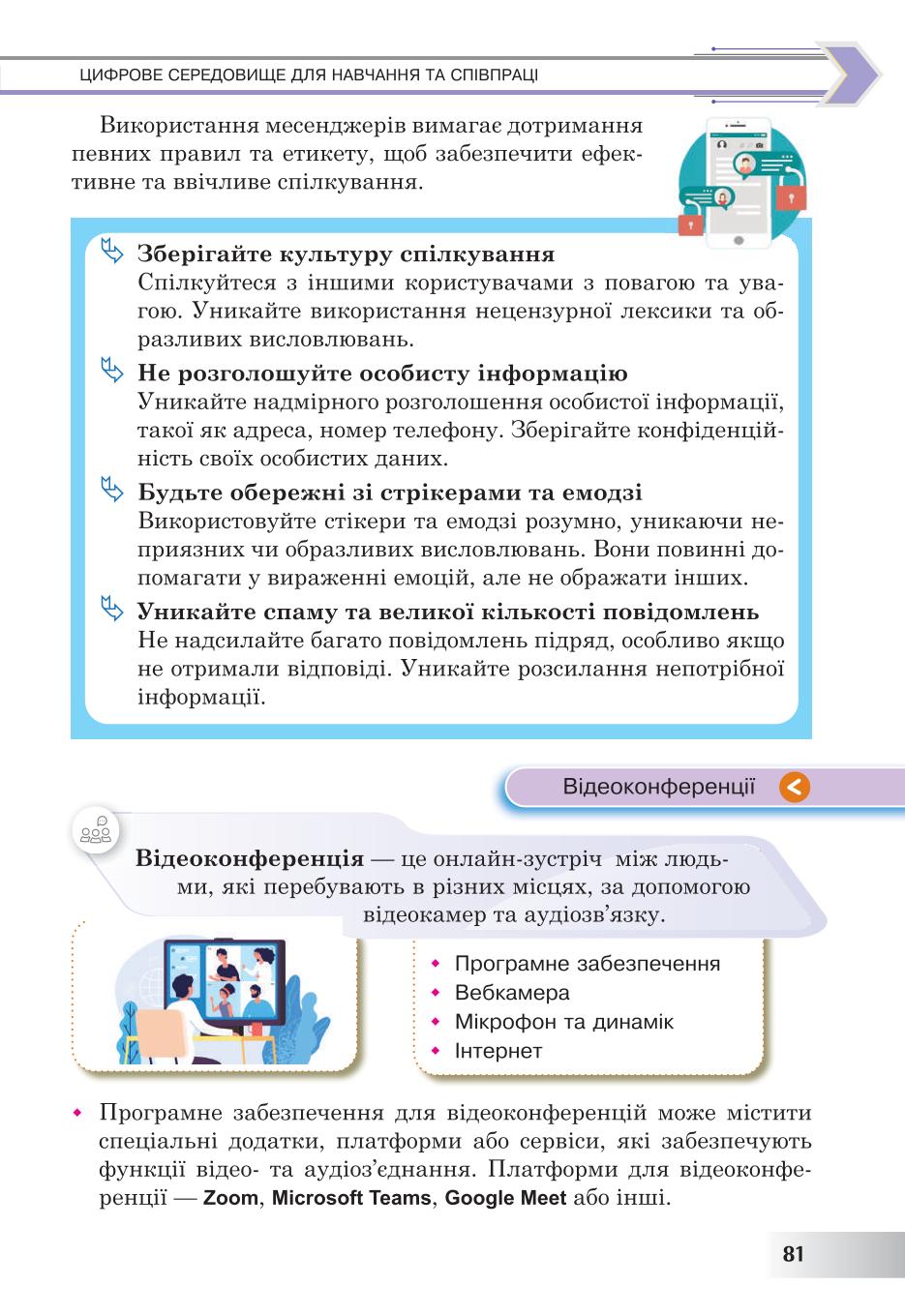 Мініатюра 81