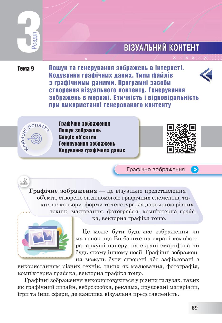 Мініатюра 89
