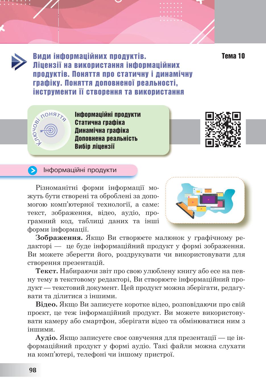 Мініатюра 98