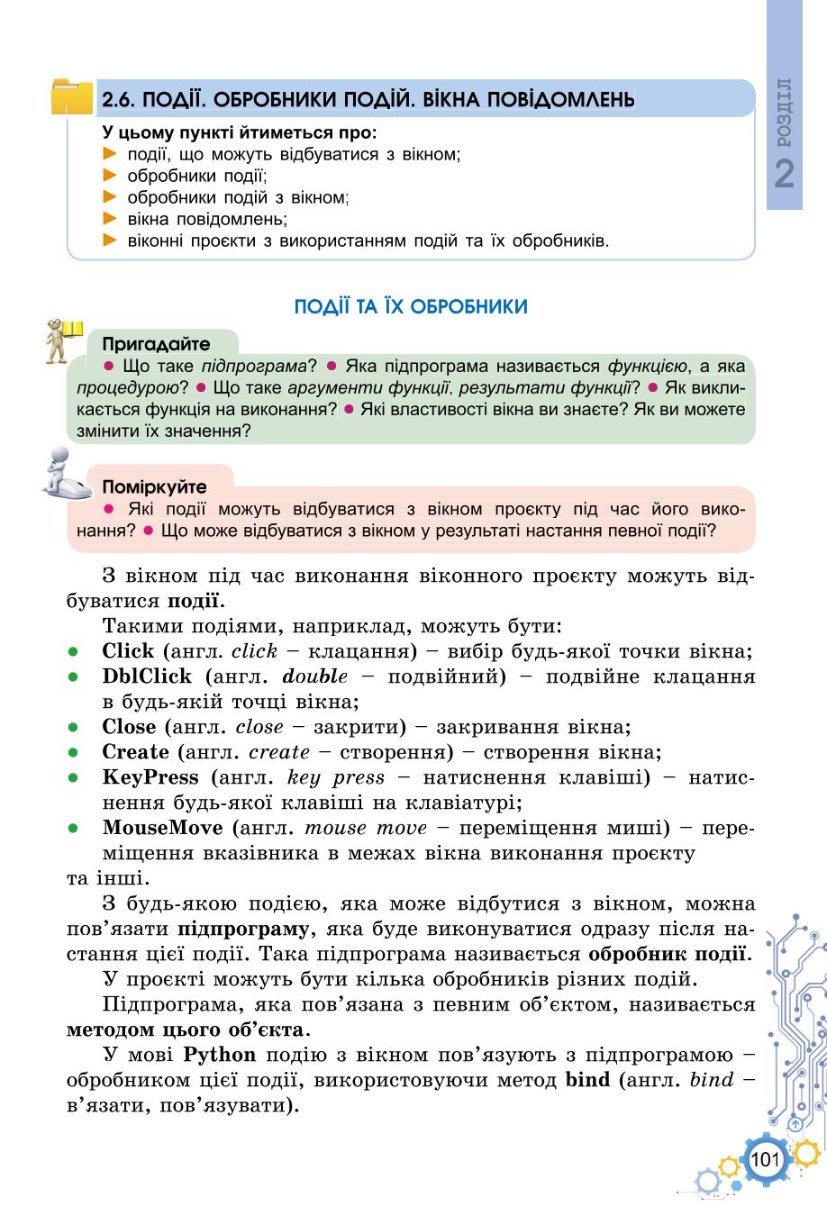 Мініатюра 101