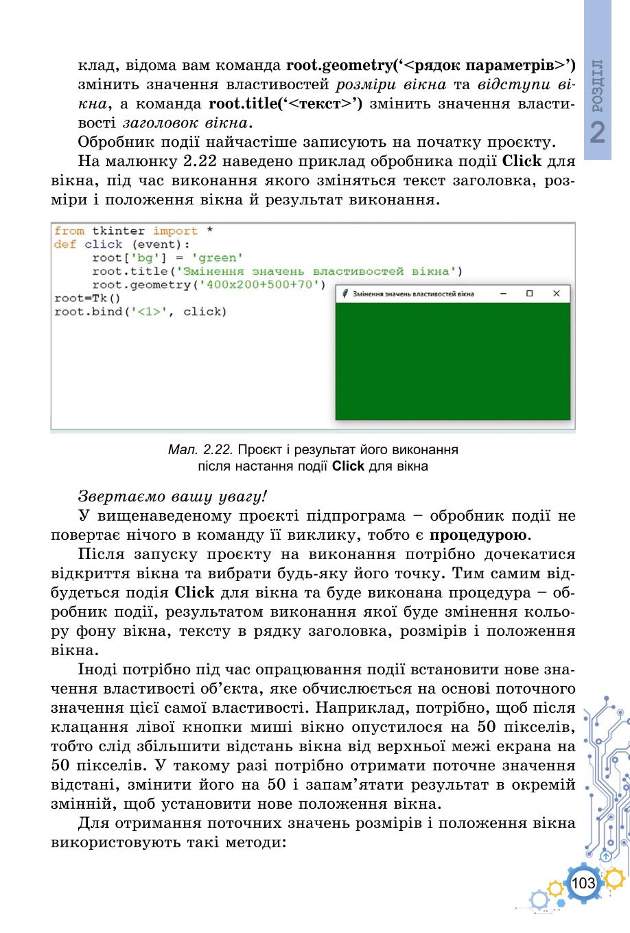 Мініатюра 103