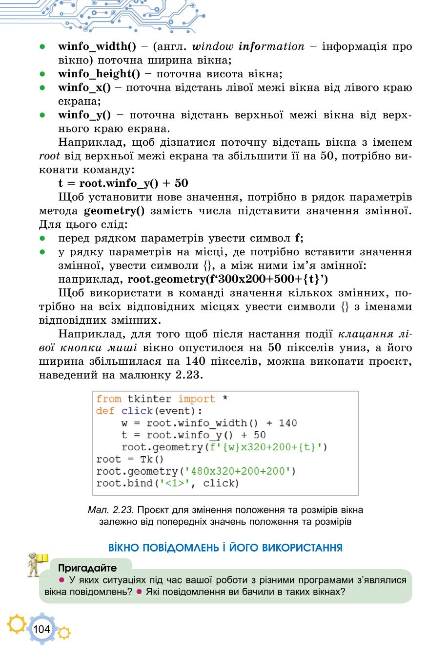 Мініатюра 104