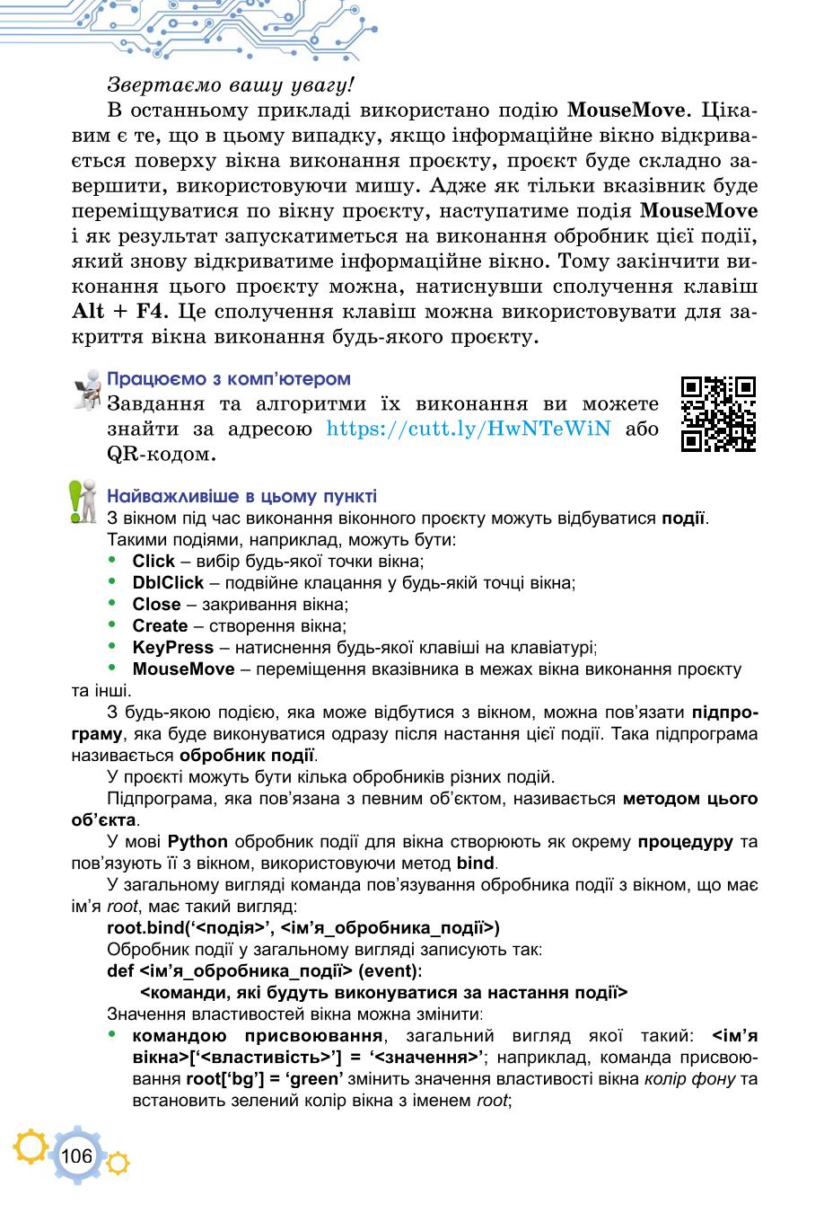 Мініатюра 106