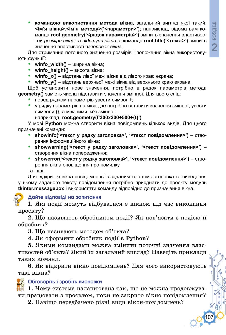 Мініатюра 107