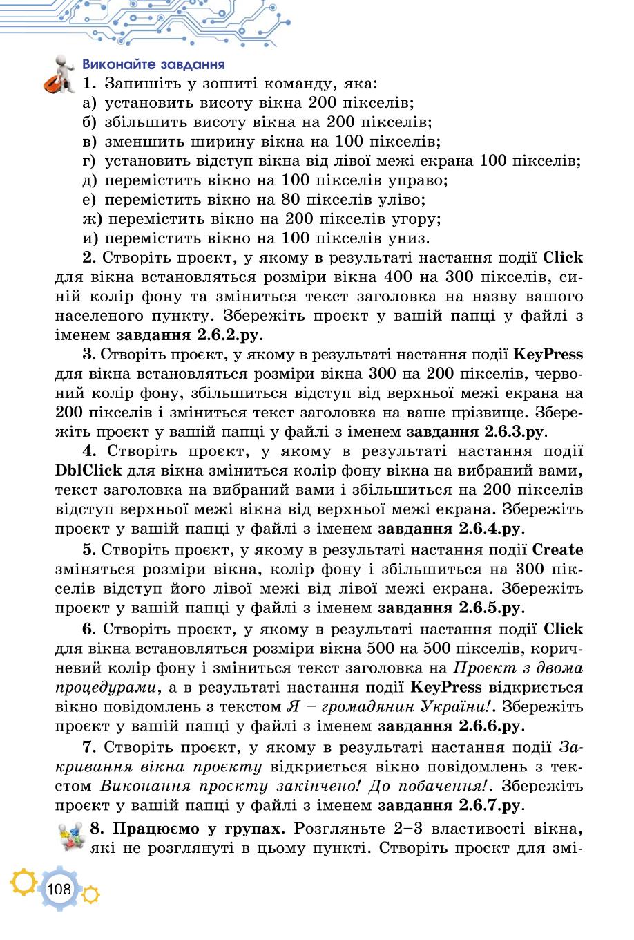 Мініатюра 108