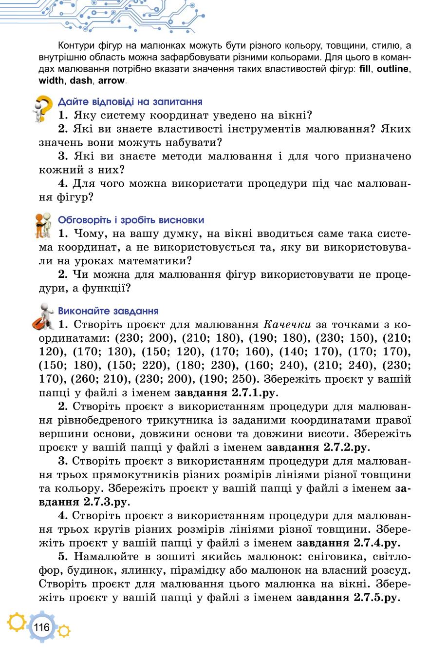 Мініатюра 116