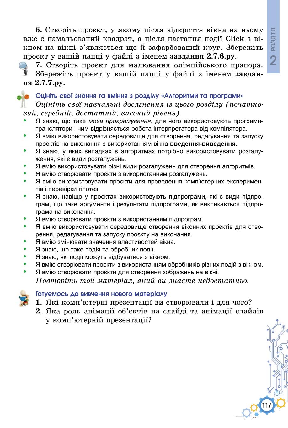 Мініатюра 117