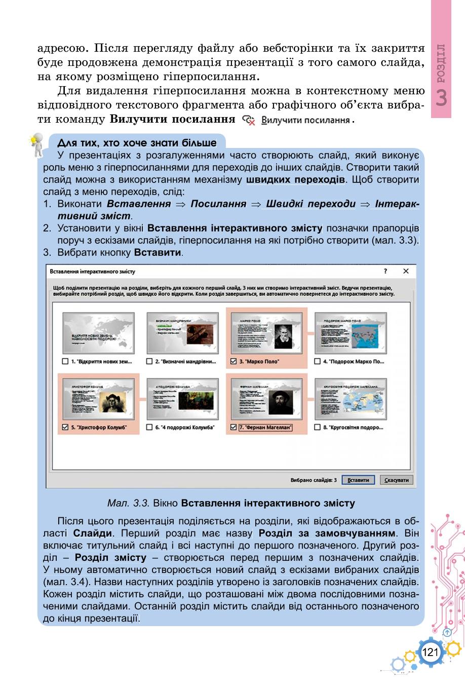 Мініатюра 121