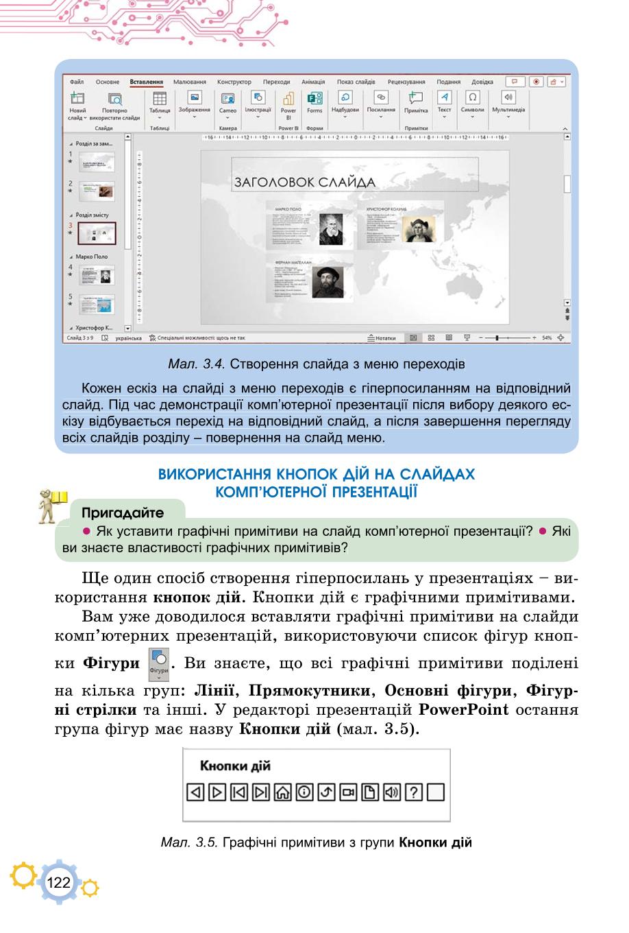 Мініатюра 122