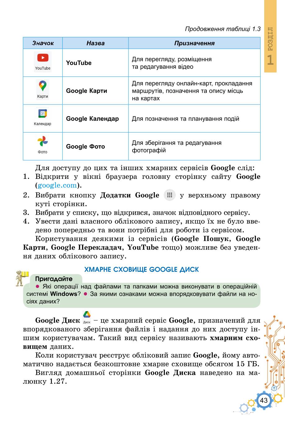 Мініатюра 43