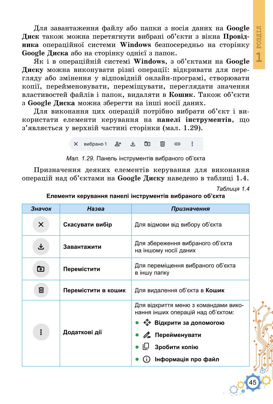 Мініатюра 45