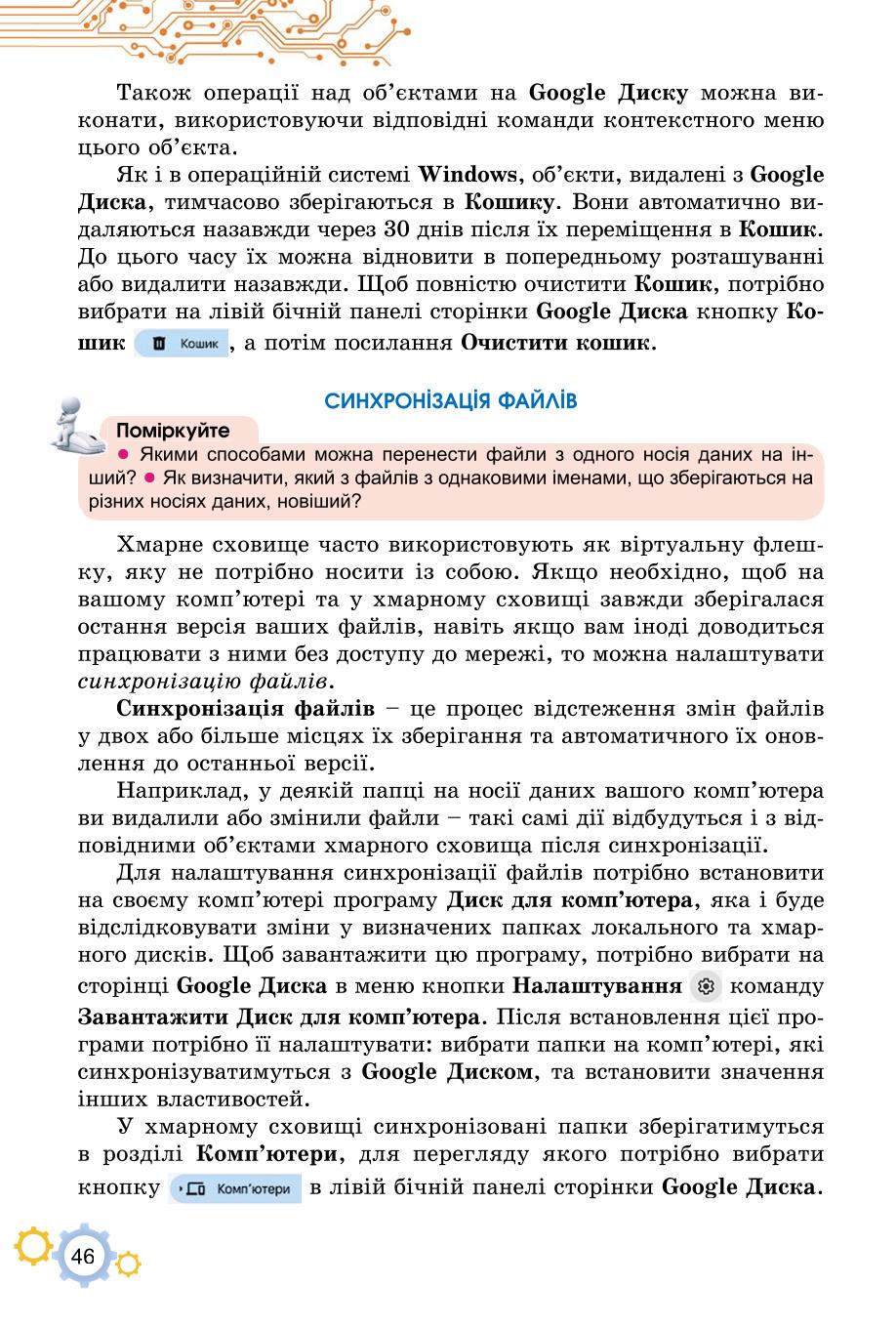 Мініатюра 46