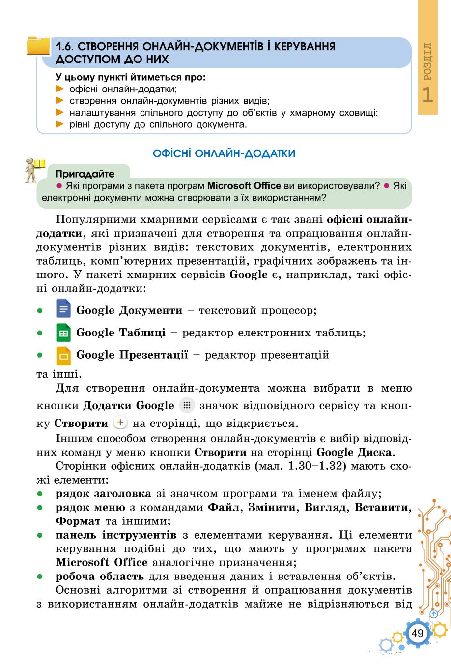 Мініатюра 49