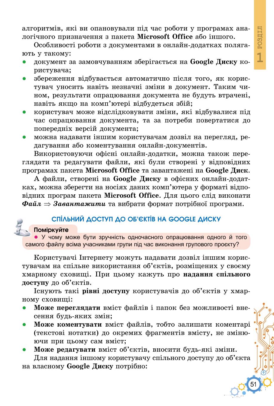 Мініатюра 51