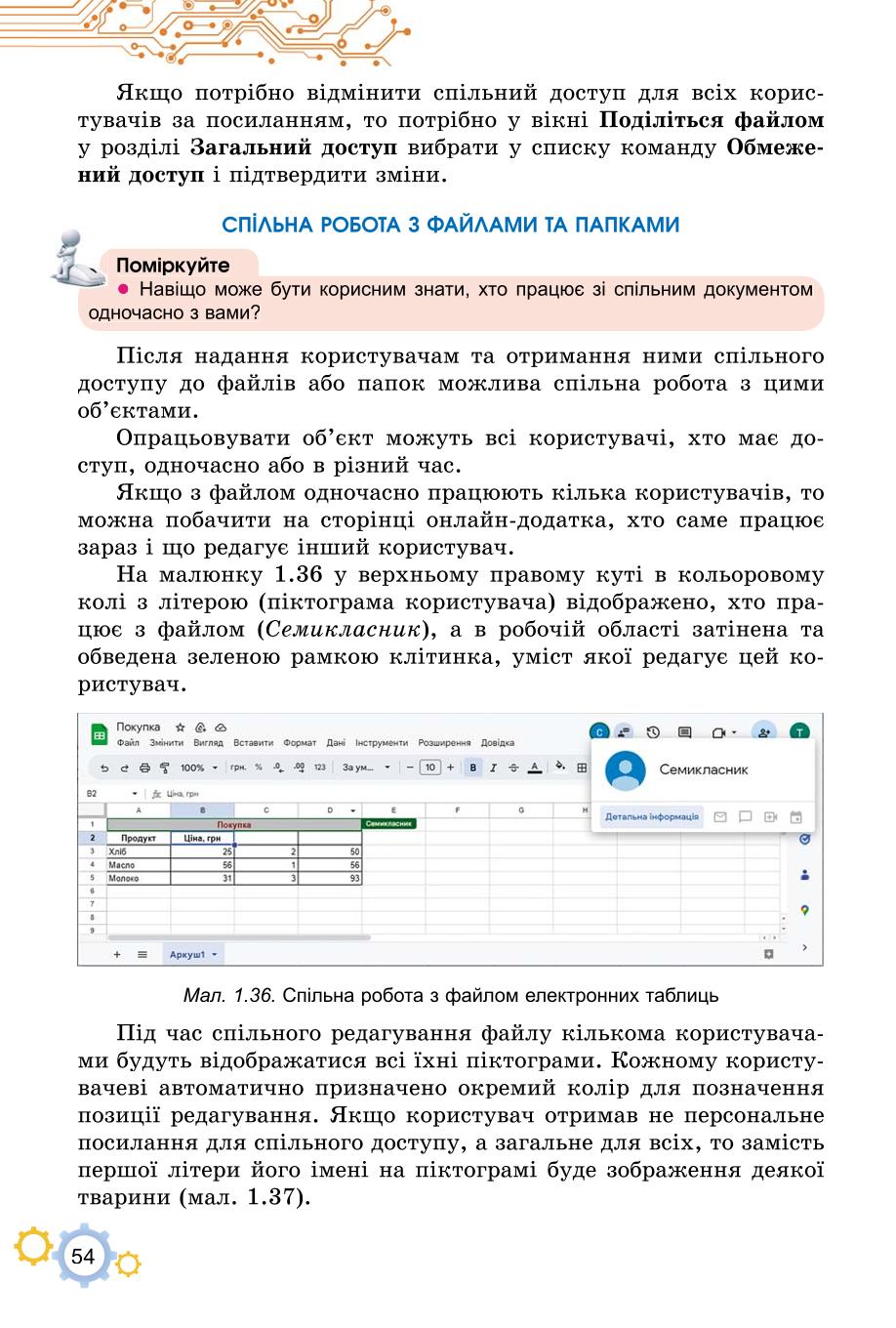 Мініатюра 54