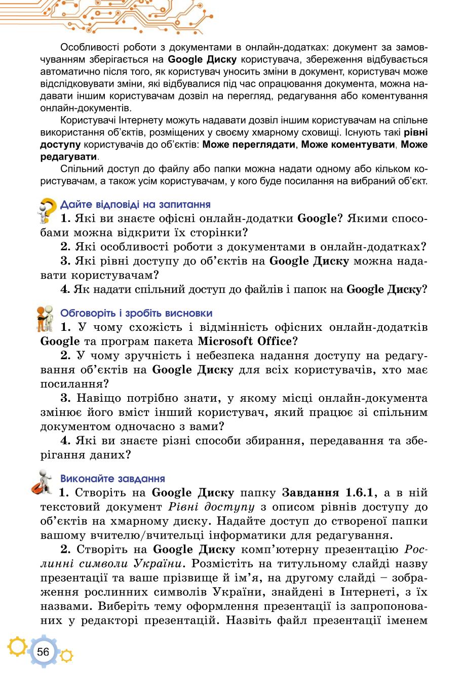 Мініатюра 56