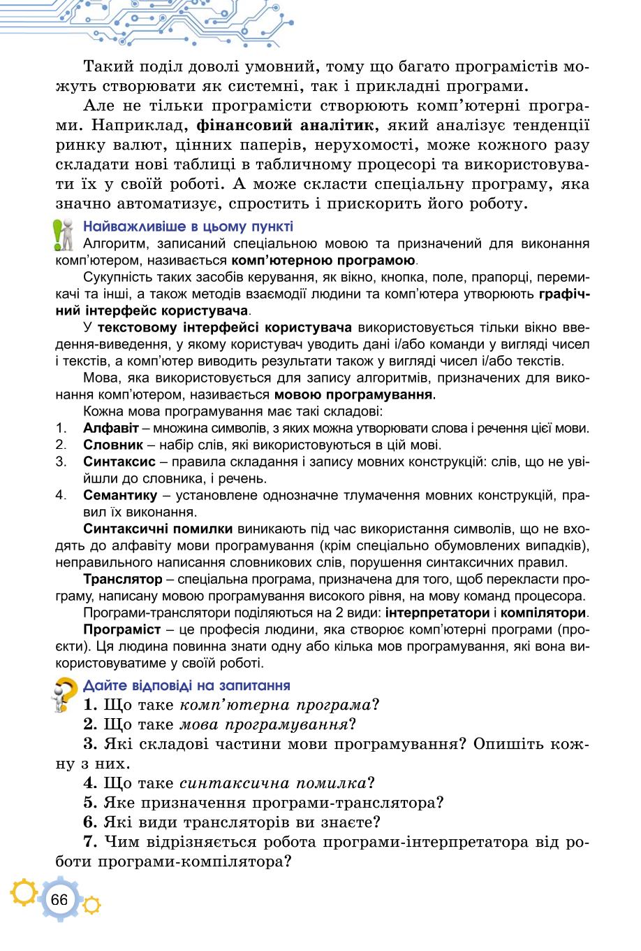 Мініатюра 66