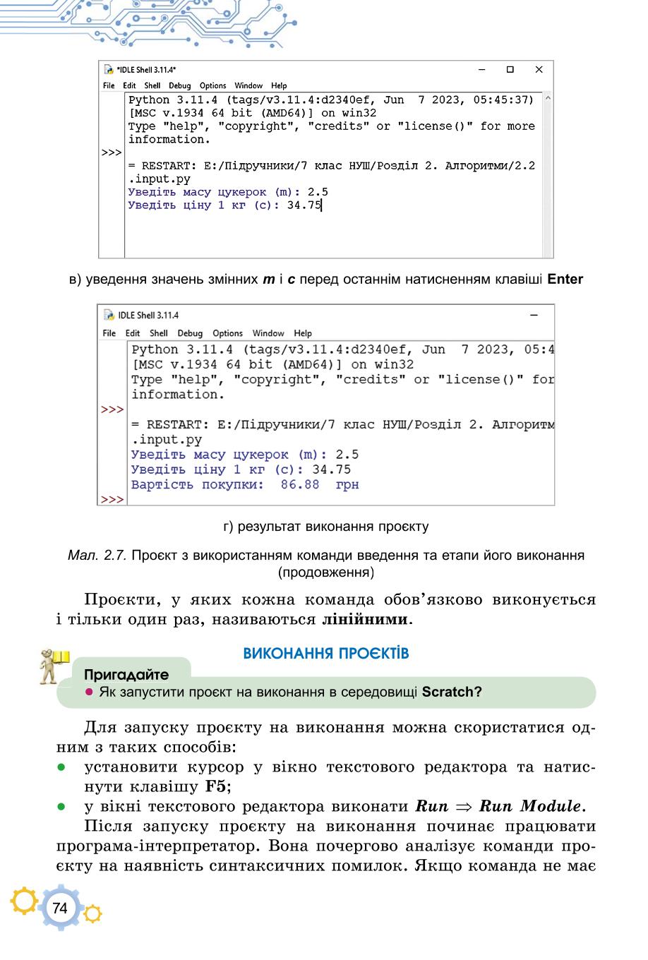 Мініатюра 74