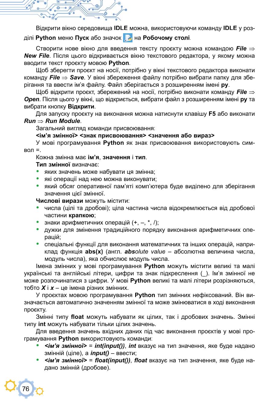 Мініатюра 76