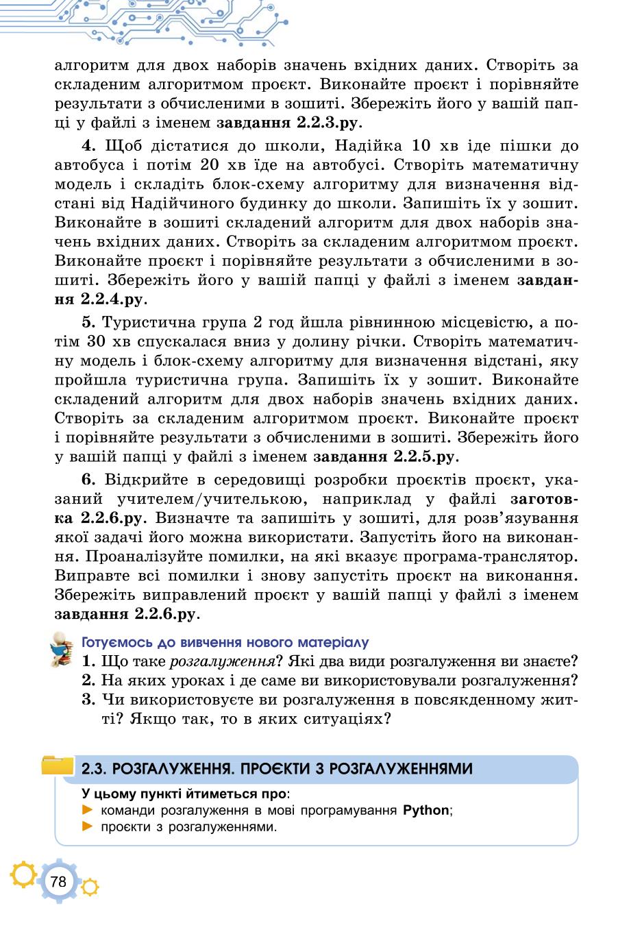 Мініатюра 78