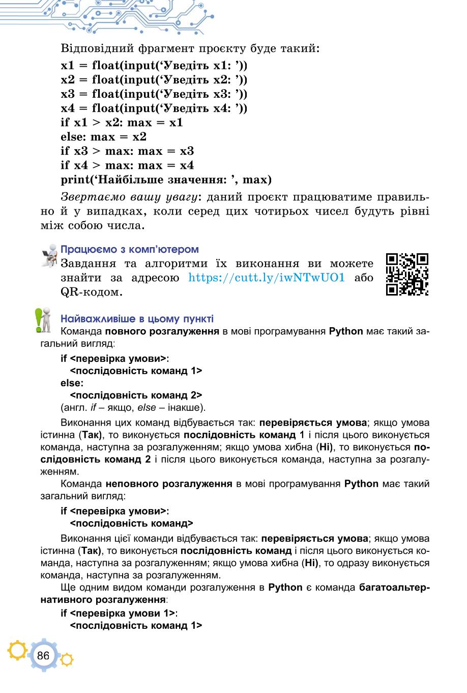 Мініатюра 86