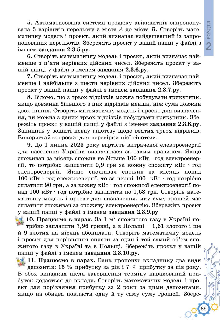 Мініатюра 89