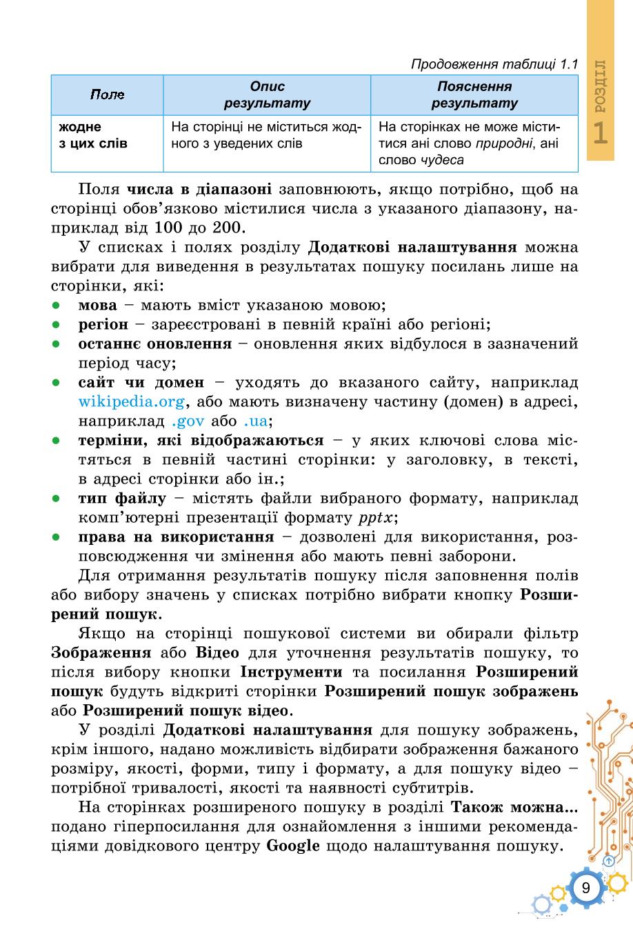 Мініатюра 9