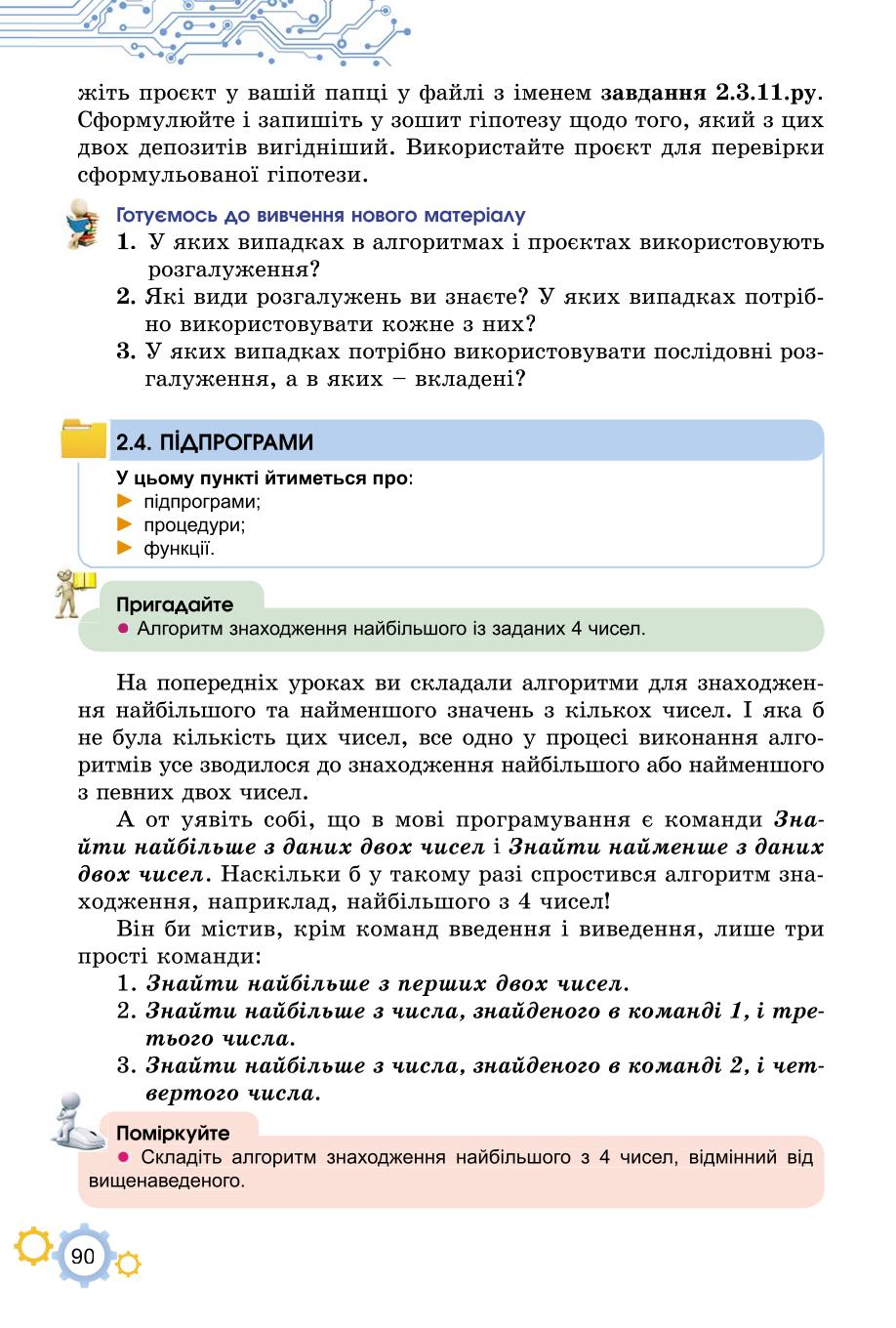 Мініатюра 90