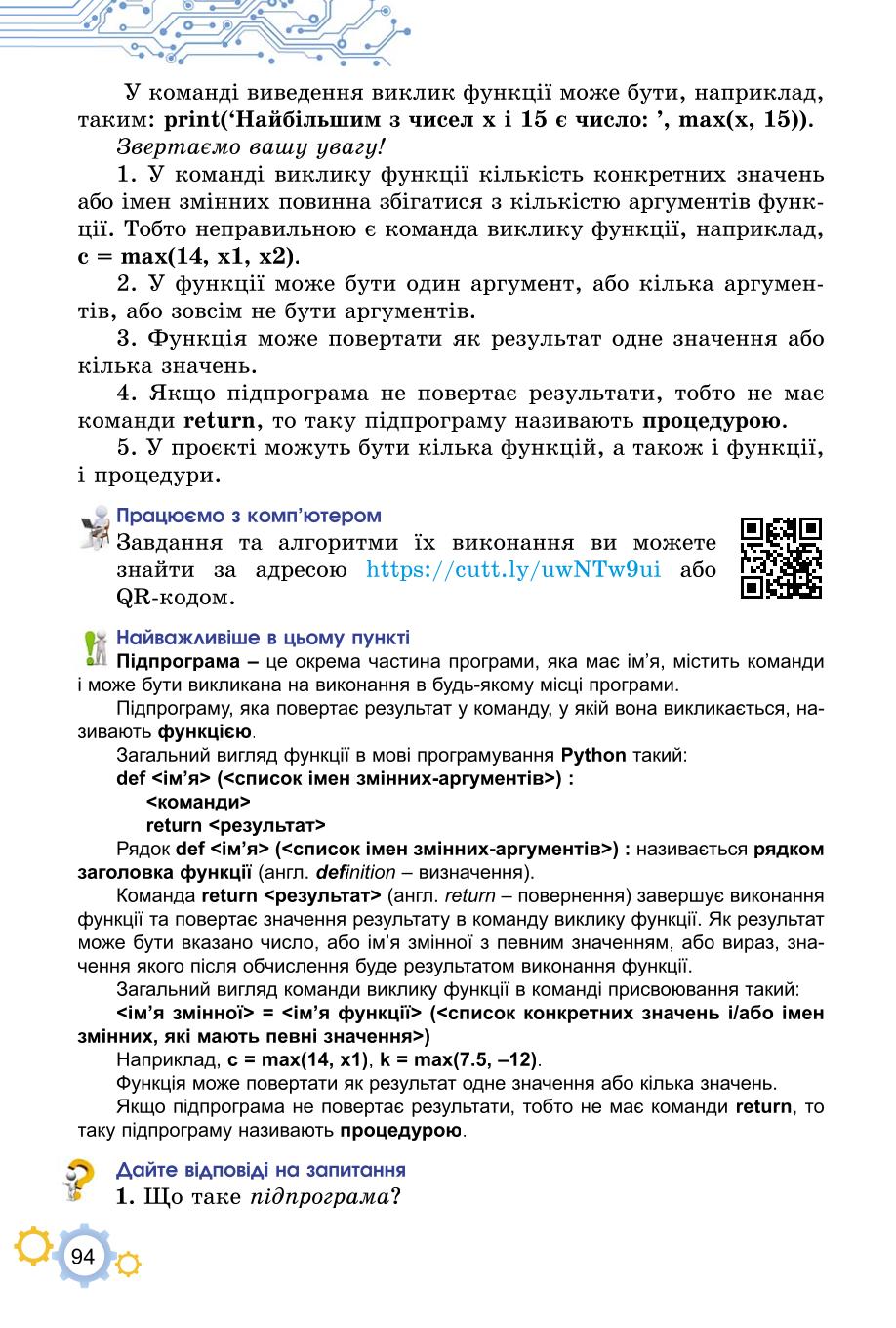 Мініатюра 94