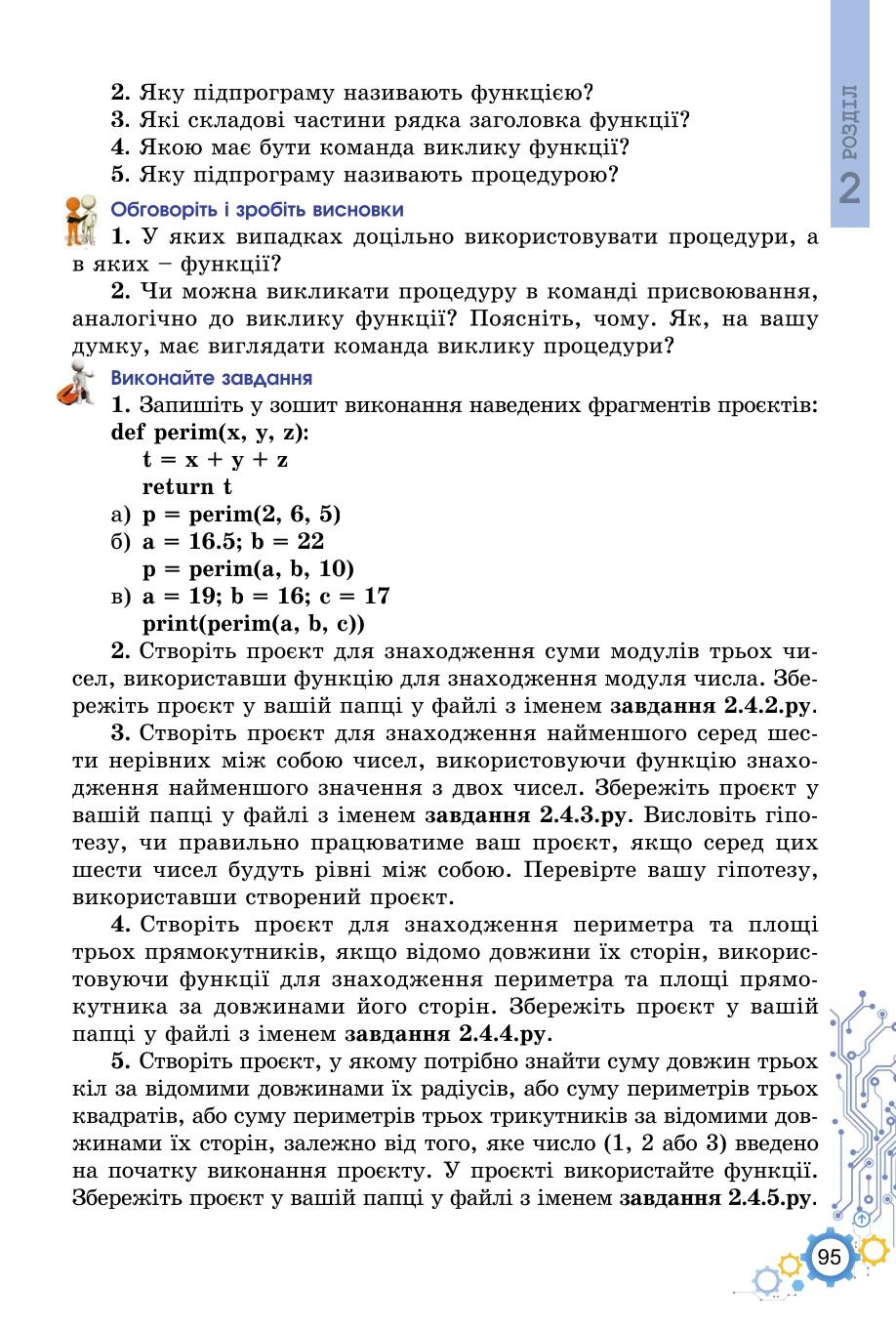 Мініатюра 95