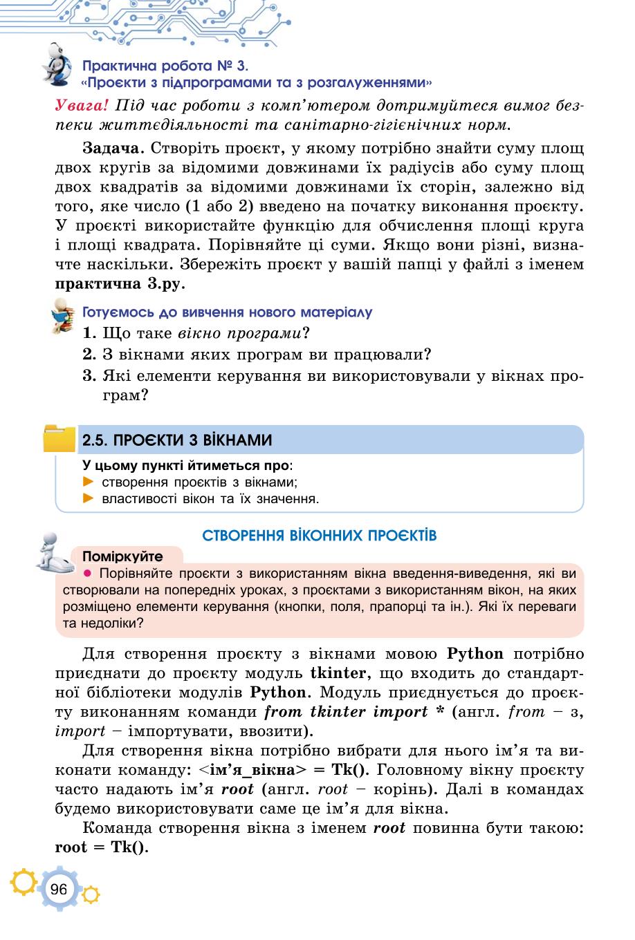 Мініатюра 96