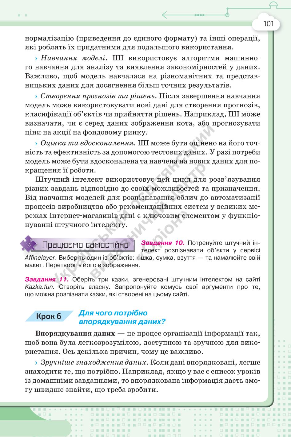 Мініатюра 101