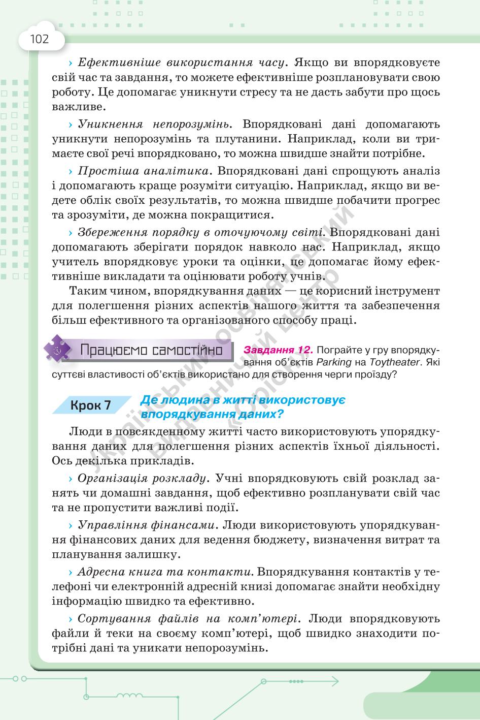 Мініатюра 102