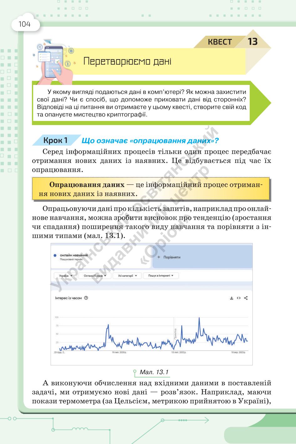 Мініатюра 104