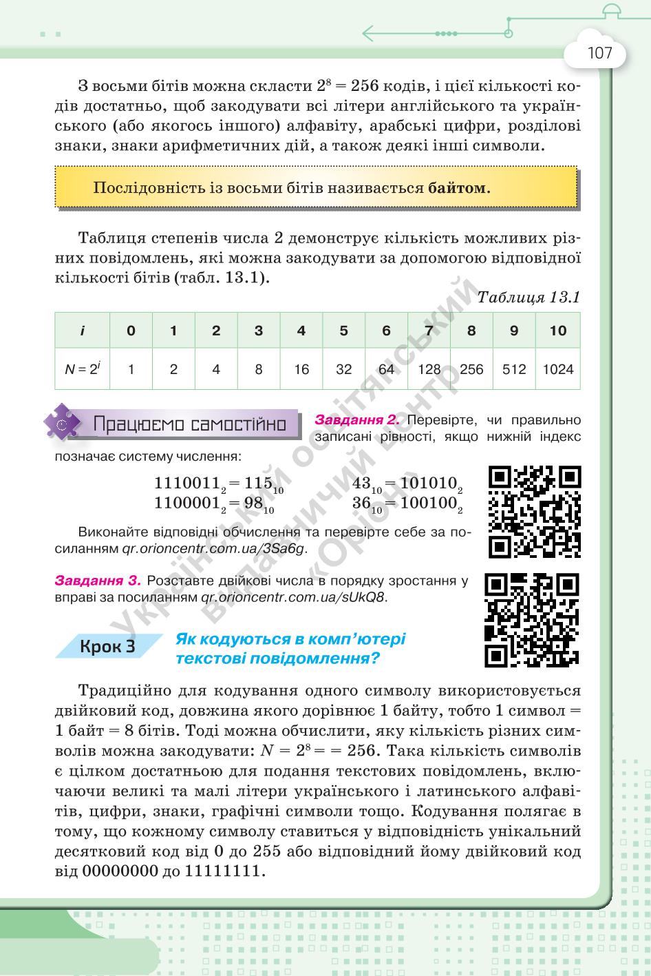 Мініатюра 107