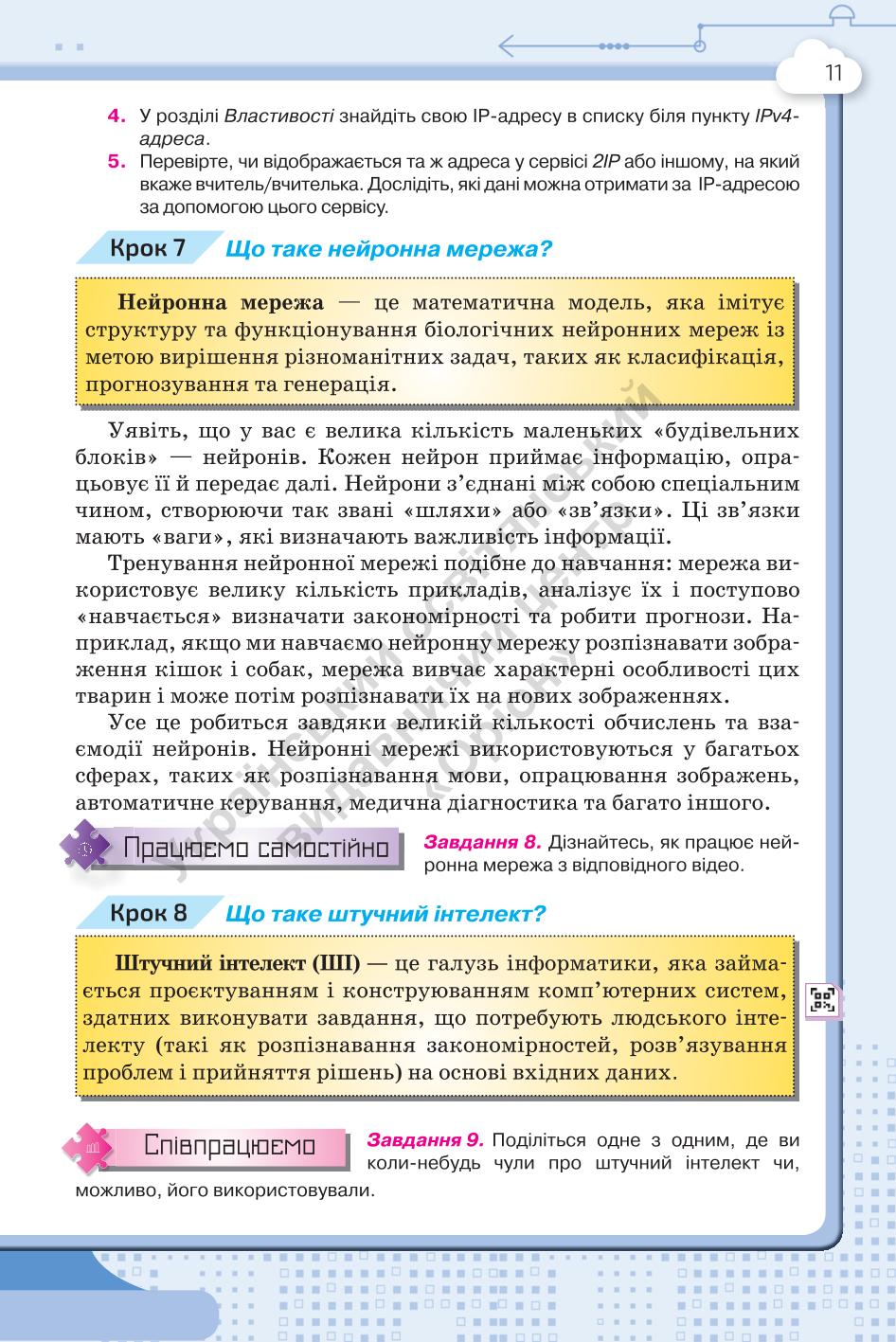 Мініатюра 11