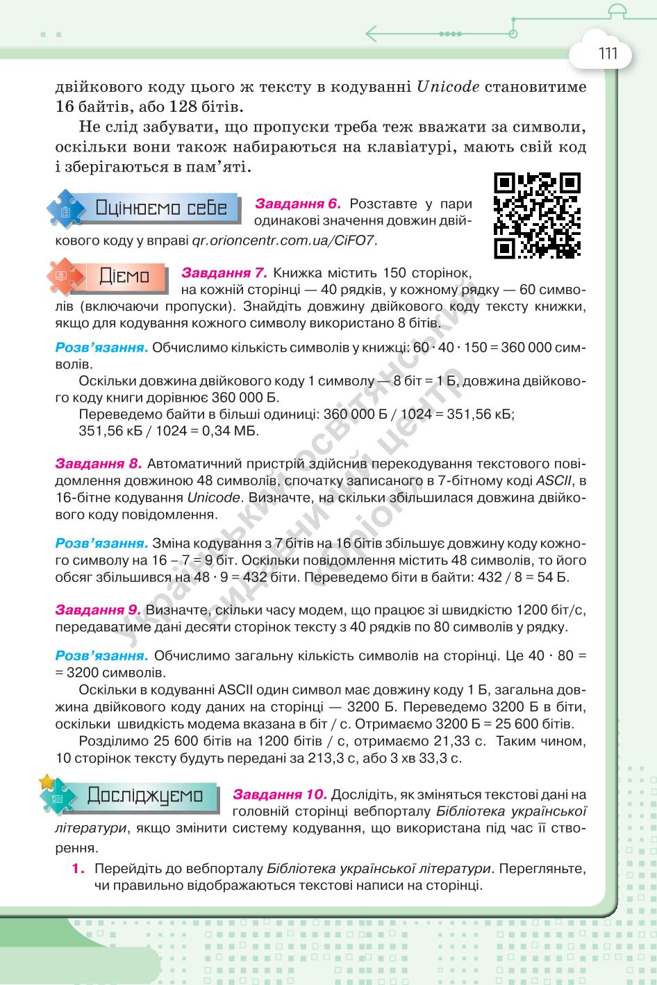 Мініатюра 111