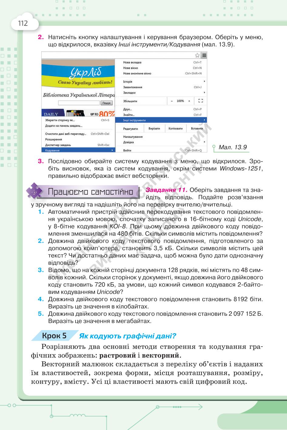 Мініатюра 112