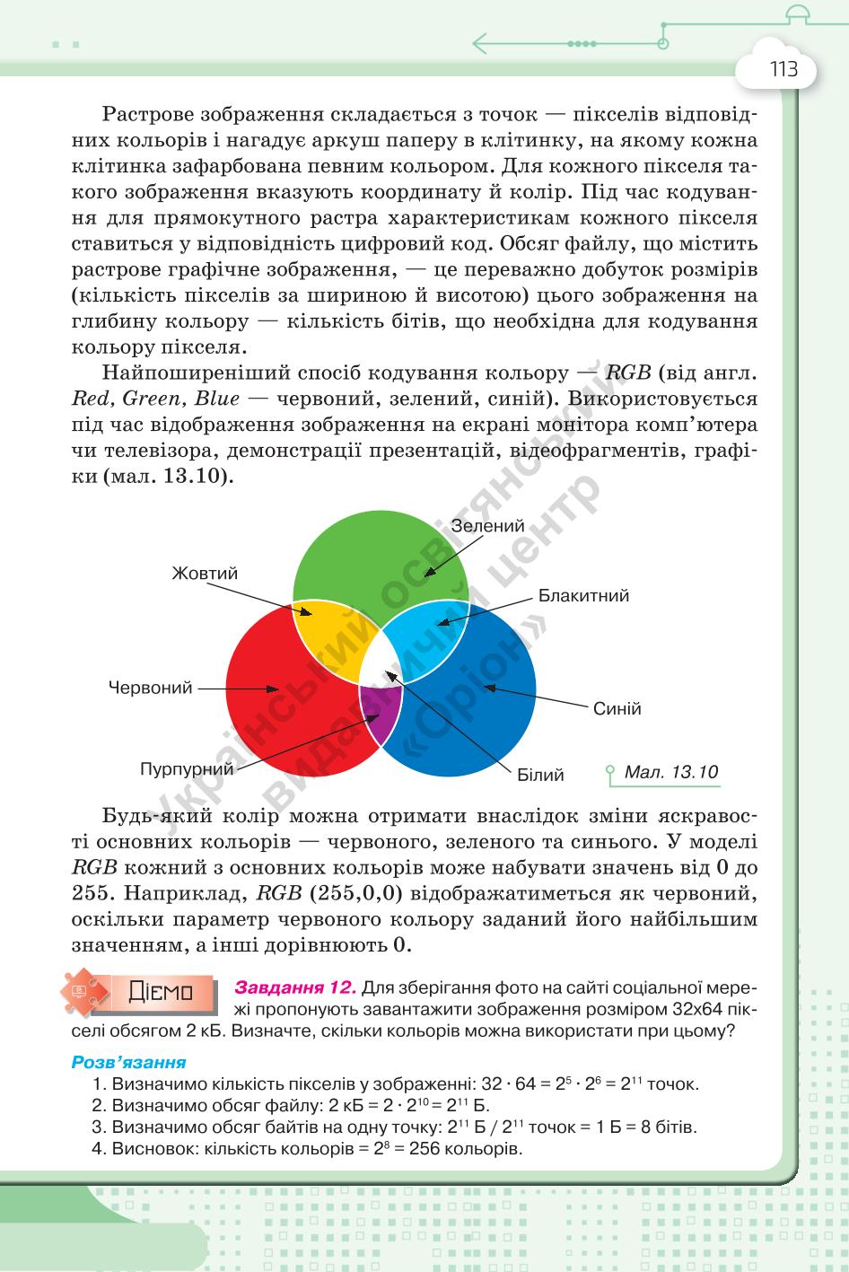 Мініатюра 113