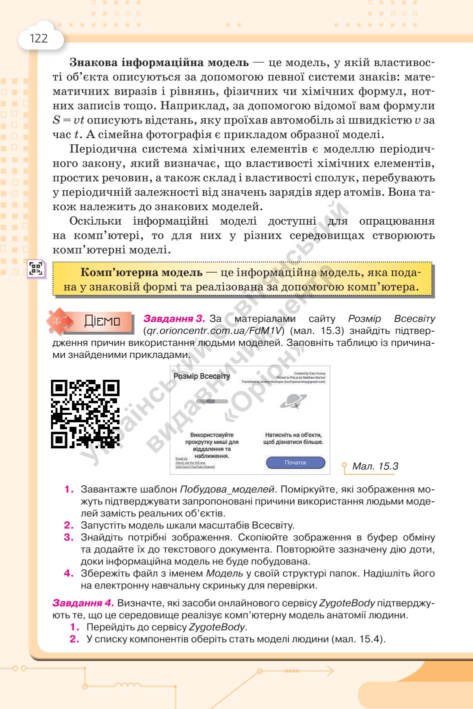 Мініатюра 122