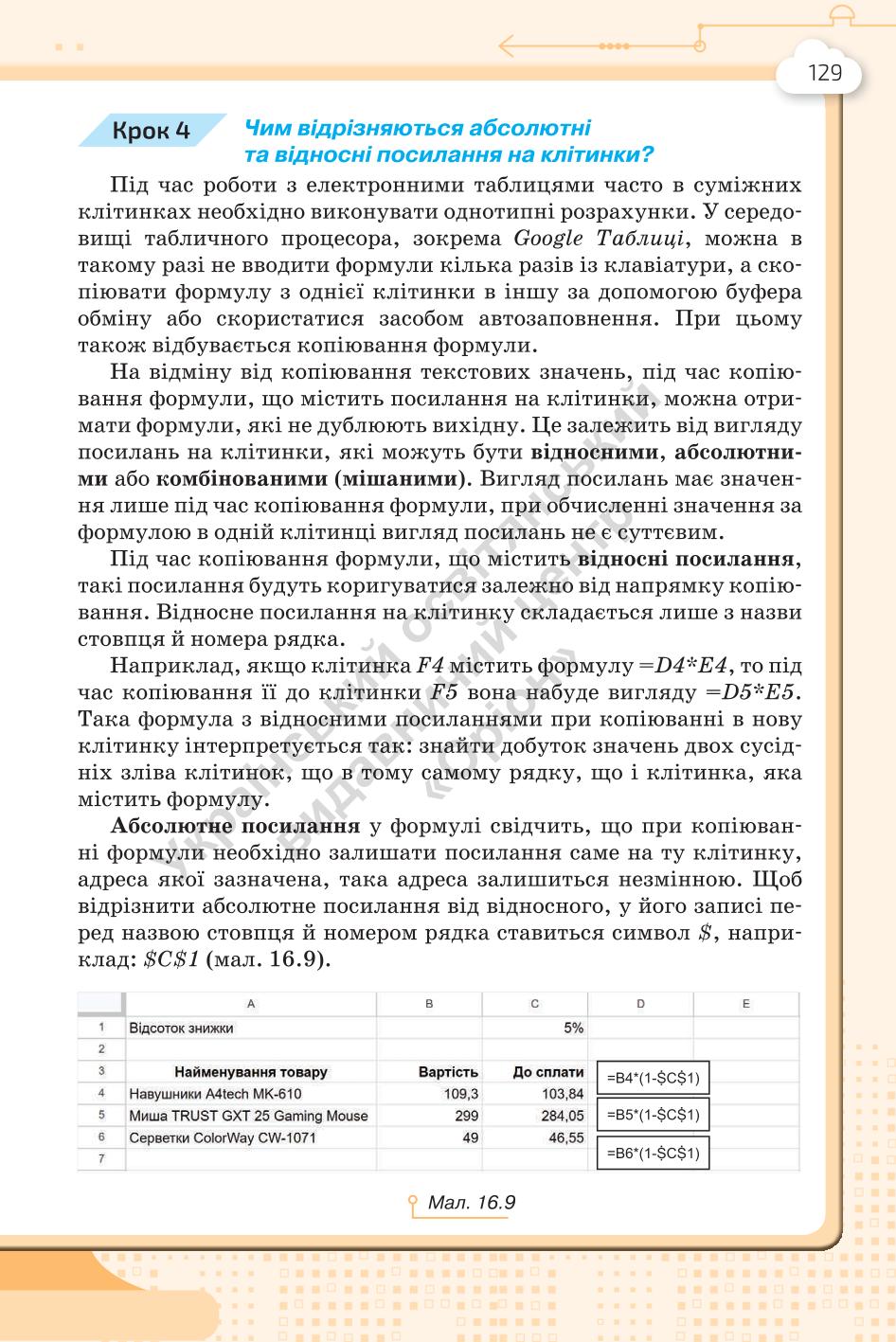 Мініатюра 129