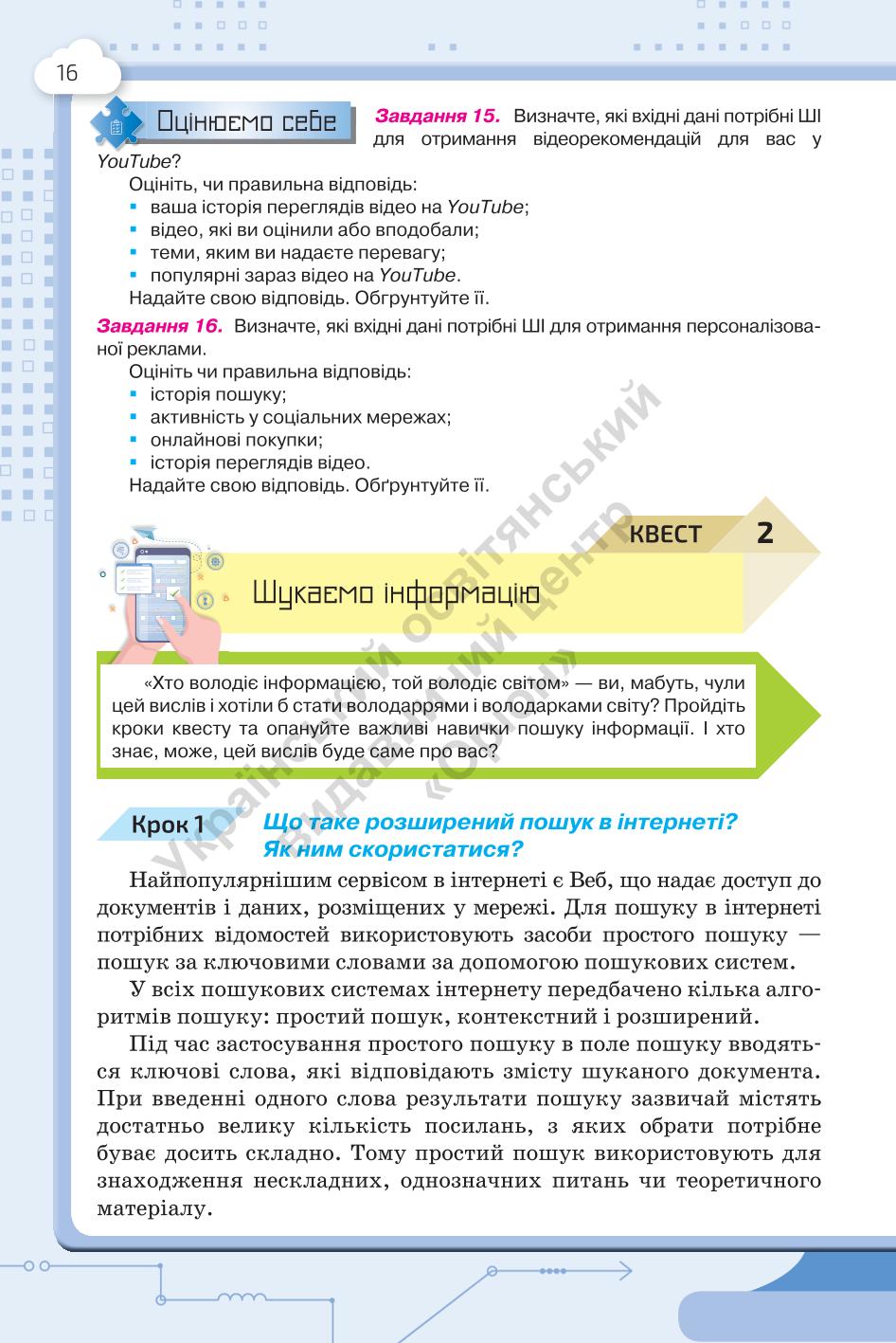 Мініатюра 16
